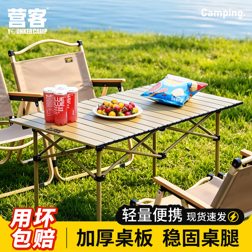 户外便携折叠桌椅套装轻量稳固