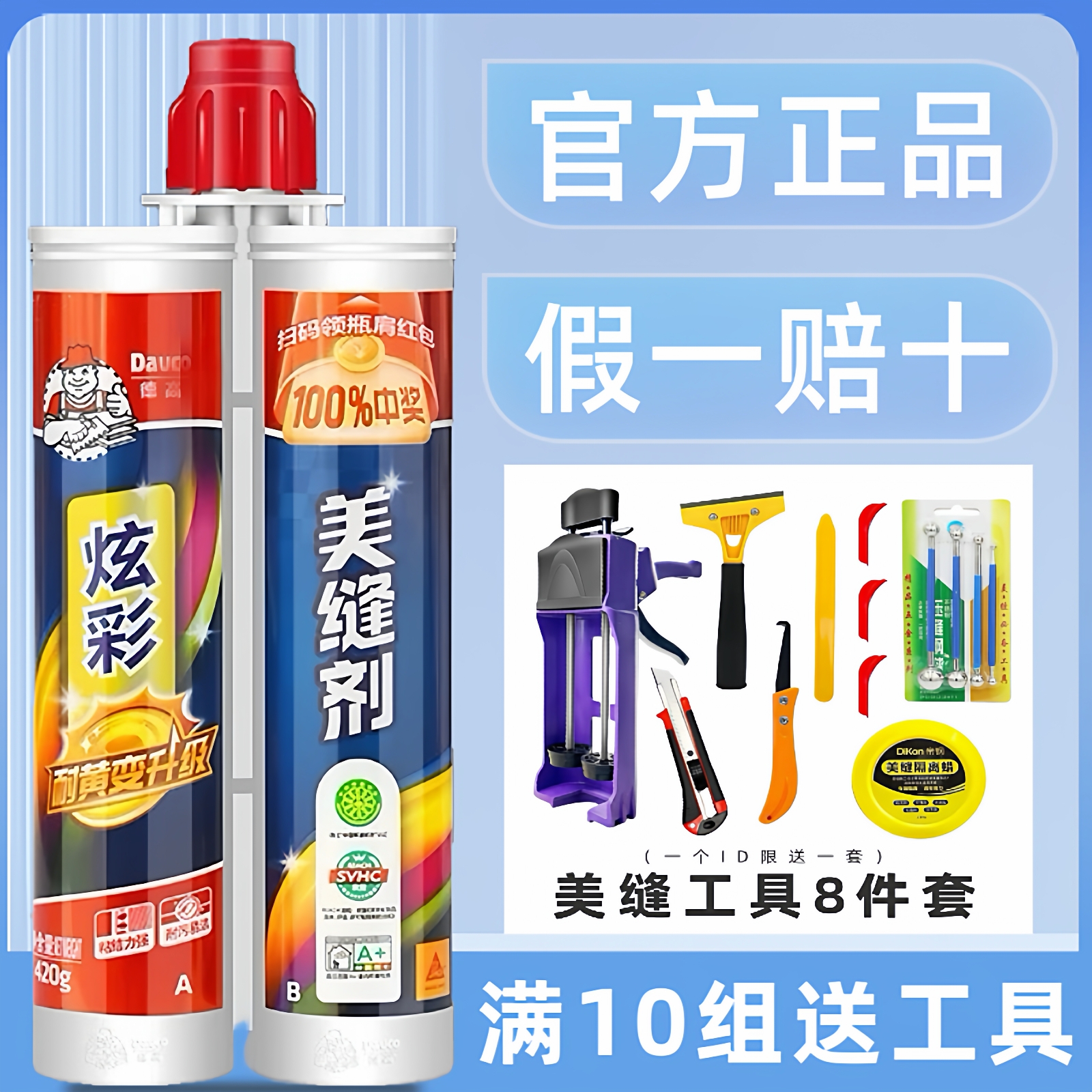 炫彩美缝剂德高瓷砖地砖填缝剂勾缝剂防水防霉官方正品家用美缝胶