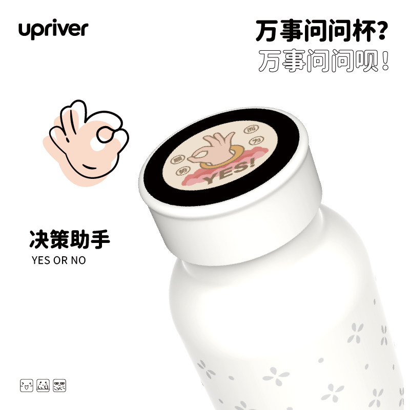 UPRIVER万事问问杯【520礼物】生日礼物赛博抽签随机运势决策查看