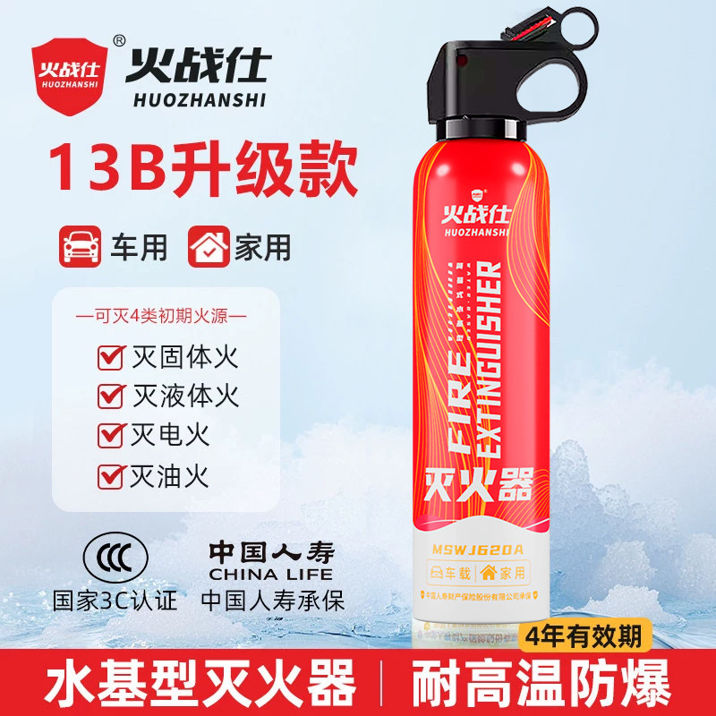 车载水基灭火器车用私家车耐高温防爆汽车家用小型消防器材3C认证