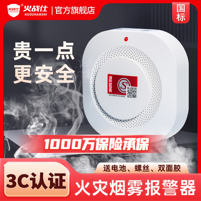 烟雾报警器家用厨房无线烟感应火灾探测智能连手机警报器消防专用