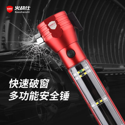 火战仕汽车用消防安全锤多功能手电筒车载逃生锤一秒破窗神器应急