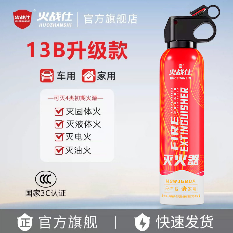 车载灭火器2026新款家用水基私家车用小型耐高温防爆年检消防器材