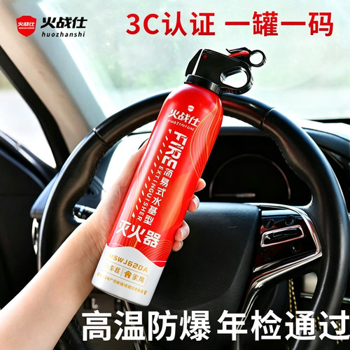车载灭火器2026新款3C认证