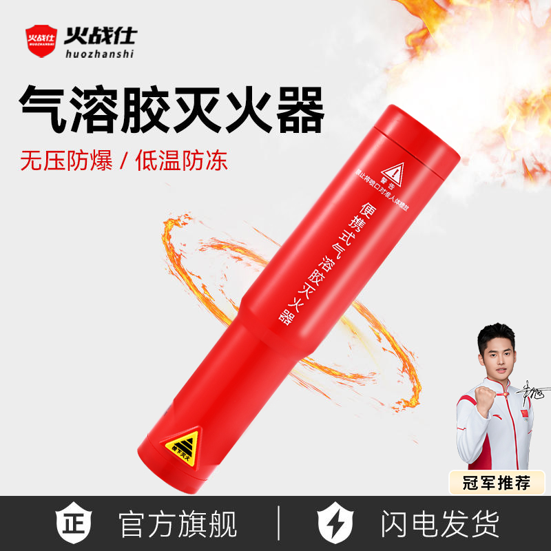 低温防冻-30度气溶胶灭火器