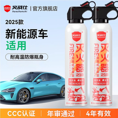 新能源车载灭火器2025新款水基型21B耐高温防爆私家车家用3C认证