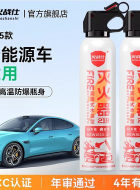 新能源车载灭火器2025新款水基型21B耐高温防爆私家车家用3C认证