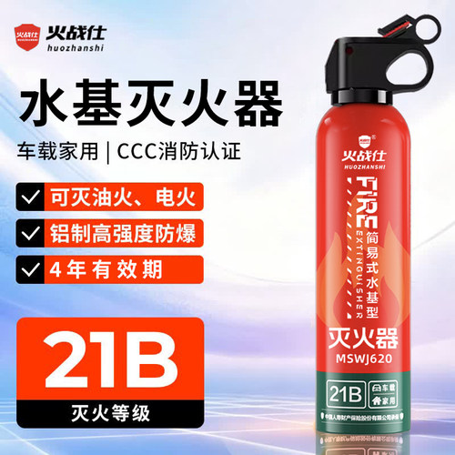 车载家用水基灭火器3C认证