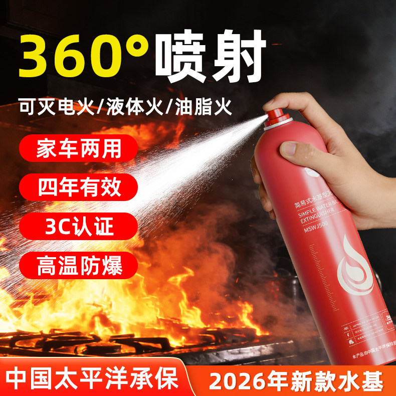 车载水基灭火器家用2026新款车载小型便携式3c认证耐高温防爆正品