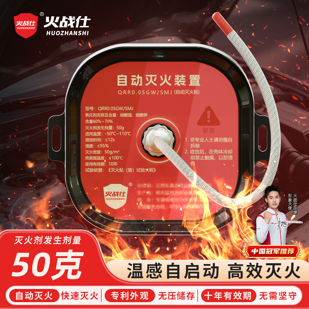 自动灭火器电箱保险柜汽车用