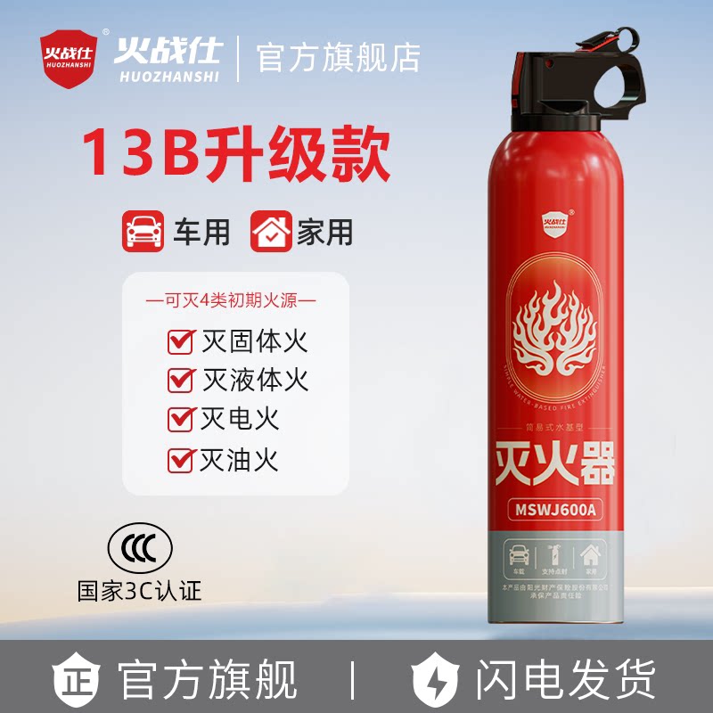【3C认证】车家两用水基灭火器图片