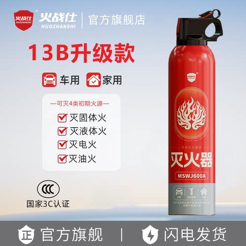 【3C认证】车家两用水基灭火器