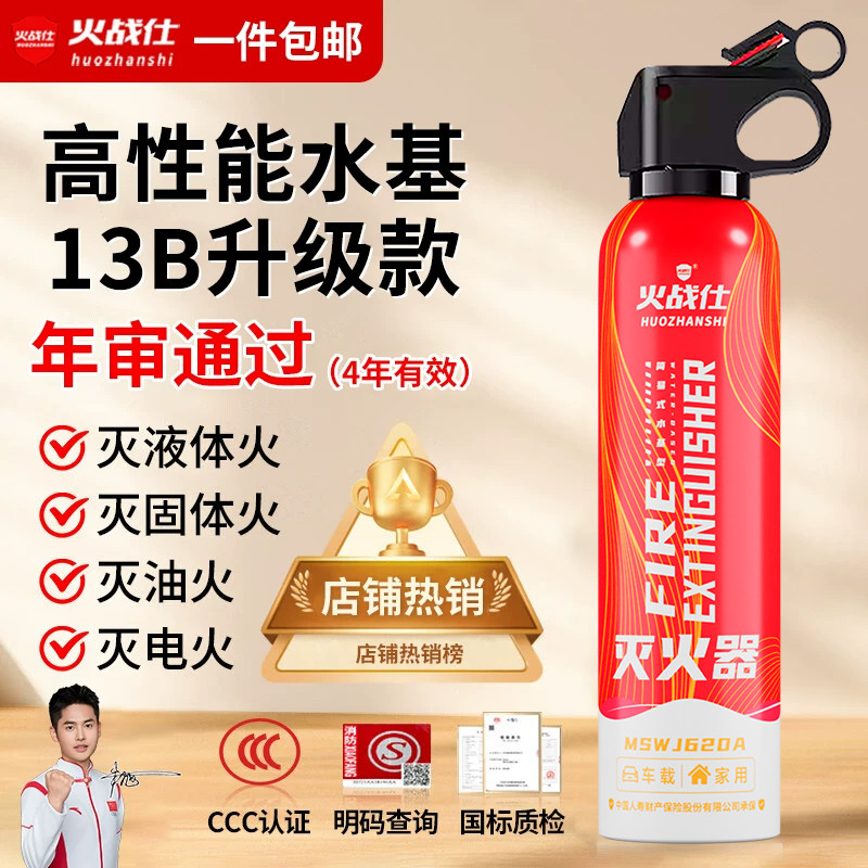车载灭火器2026新款水基型耐高温防爆便携式私家车家两用消防器材