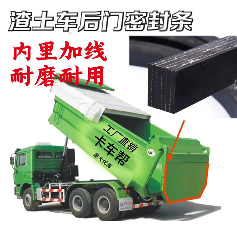 自卸车渣土车后门密封胶条红岩德龙豪沃尾门防漏防雨耐用密封条