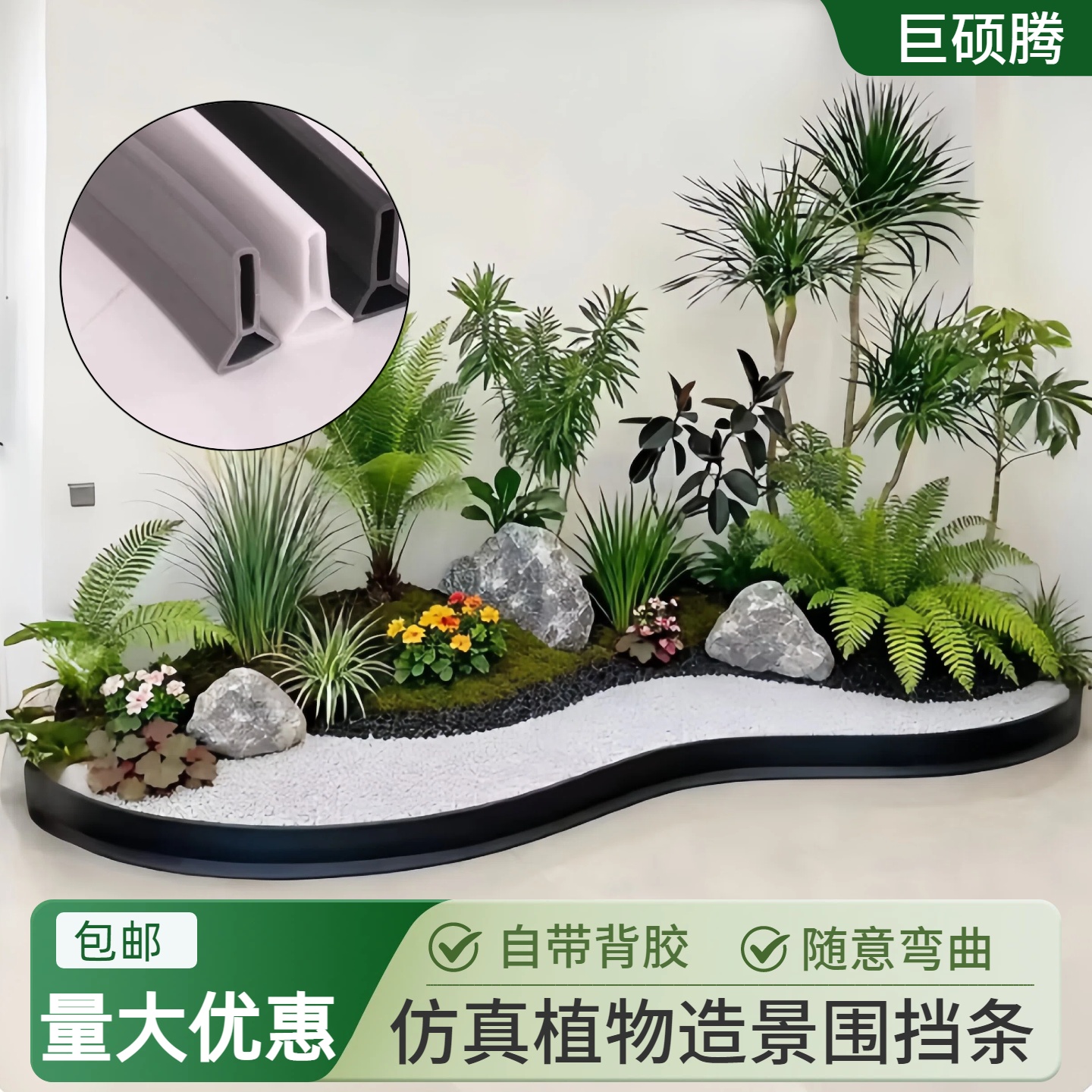 仿真植物造景硅胶围栏围条挡水条室内绿植围边围挡阳台遮挡线底座