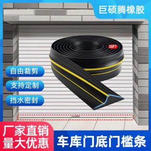 车库门槛条门缝底部密封条 户外水泥地面挡水橡胶条 卷帘门挡水条