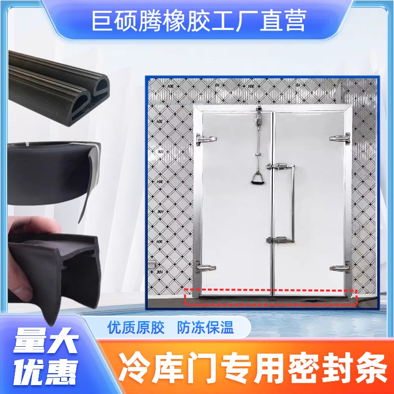 冷库门密封条双孔U型专用保温防尘密封条冷库平移门门边皮条胶条