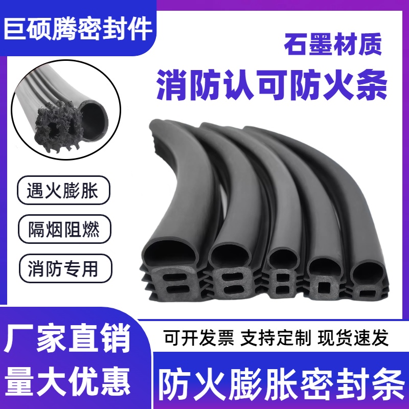 防火门密封条游艇船专用防火膨胀胶条窗挡风条口字型日字型双口型