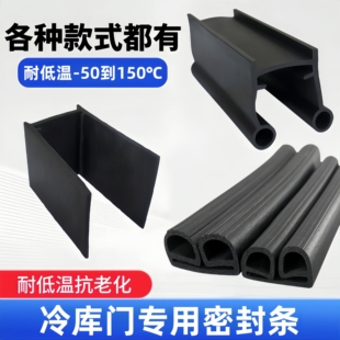 冷库密封条平移门底下u型扫地条门底密封条冻库密封条橡胶密封条