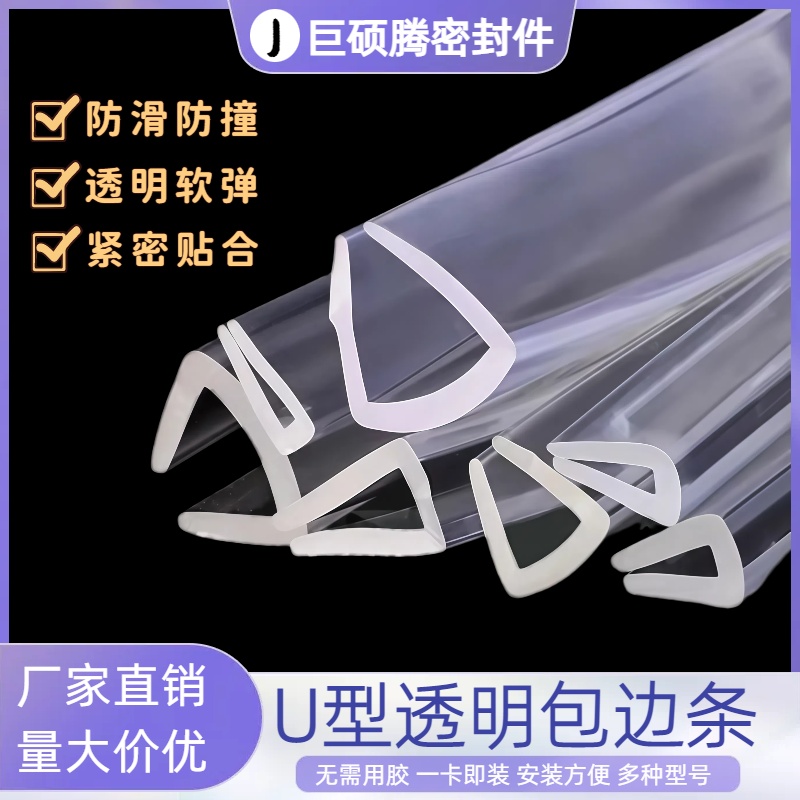 U型透明玻璃包边密封条桌边不锈钢封边铁皮防撞透明U型条鱼缸防护