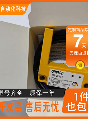 全新现货槽型光电开关传感器E3S-GS50E4 GS30E4 GS30B4 E3S-GS3E4