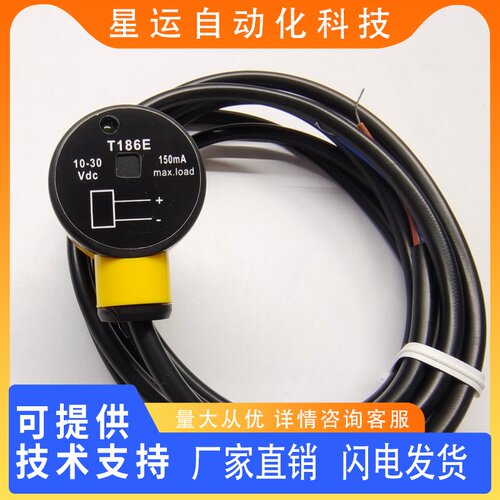 现货全新T186E光电开关传感器