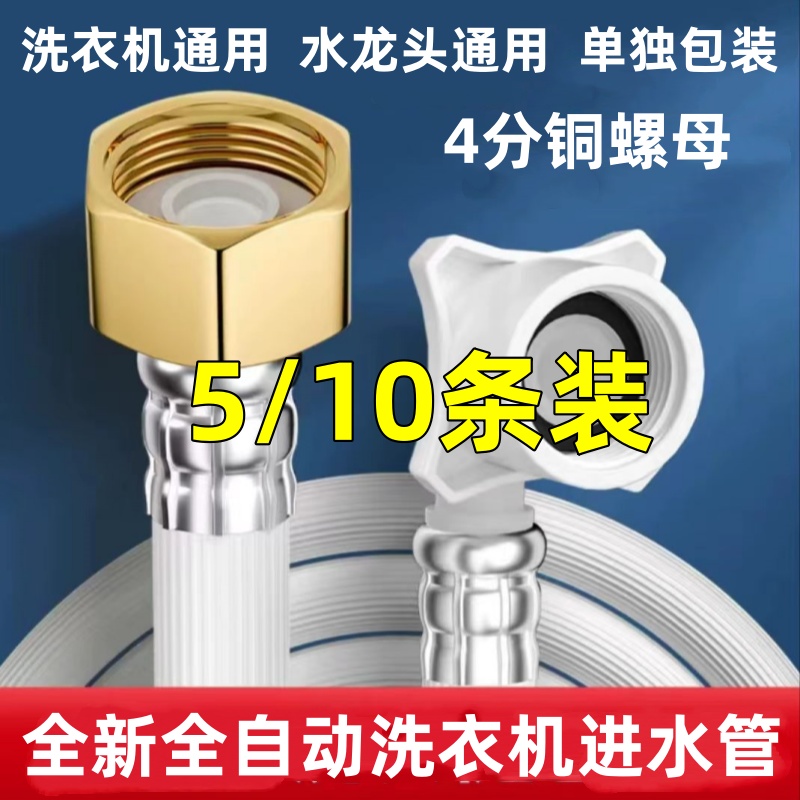 4分铜螺母5/10条装洗衣机进水管