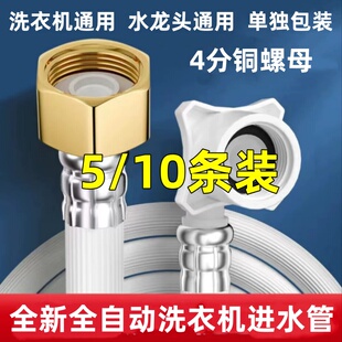 4分铜螺母5/10条装 全自动洗衣机进水管加长软管通用接水管上水管