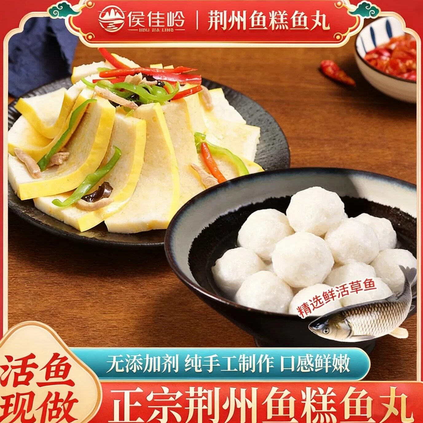 侯佳岭正宗荆州市鱼糕鱼丸公安县新鲜草鱼手工鱼圆子鱼膏花糕特产