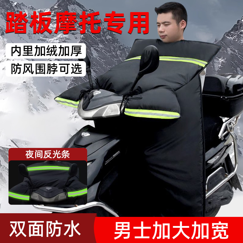 电动踏板加绒男士防水加厚加大被摩托车罩电瓶车通用挡风挡雨冬季