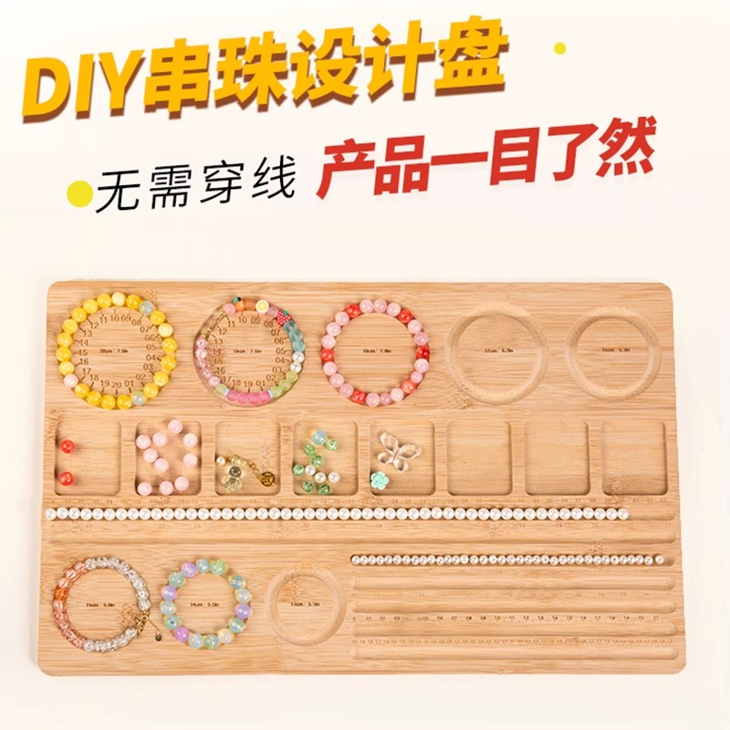 串珠设计盘DIY展示盘手工串珠工具文玩珠宝项链手链手围刻度测量