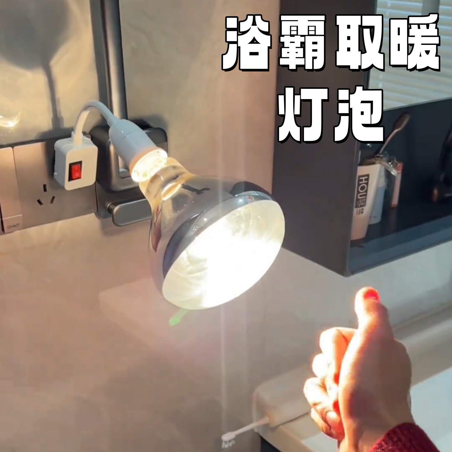 浴霸专用灯泡卫生间浴室取暖灯泡照明一体厕所灯暖加热器防水防爆