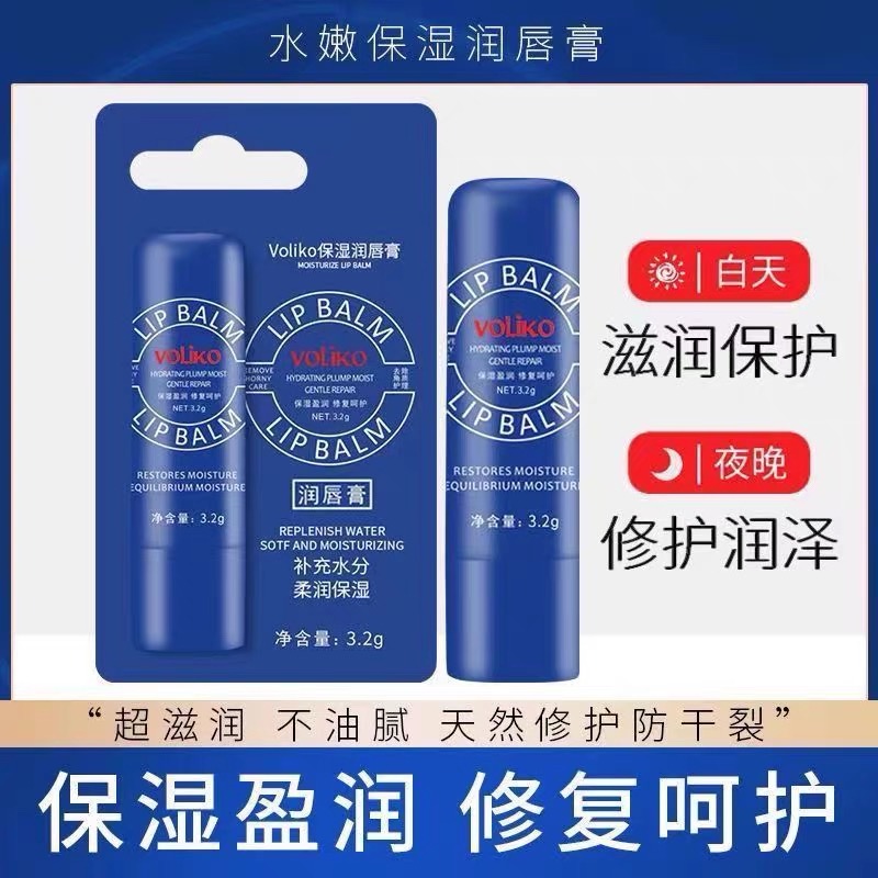 voliko小蓝管罐装润唇膏保湿滋润补水男女淡化唇纹去死皮护唇