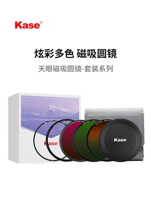 Kase卡色 天眼磁吸滤镜套装 67 72 77 82mm ND减光镜CPL偏振镜GND黑柔人像风光摄影 炫彩圆镜 滤镜套装