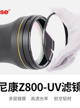 大炮镜头MCUV套装 适用于尼康Z800 Z400 Z600索尼FE600佳能RF1200保护镜UV滤镜送镜头盖