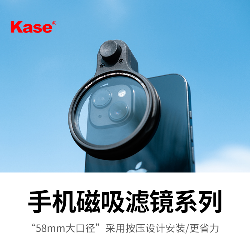 Kase卡色 手机滤镜可调星芒镜GND渐变灰镜CPL偏振镜人像黑柔滤镜磁吸58mm适用于苹果华为小米oppo三星