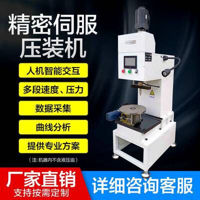 厂家直销快慢速精密伺服电子压力数控数显单臂压装机四柱小型压力