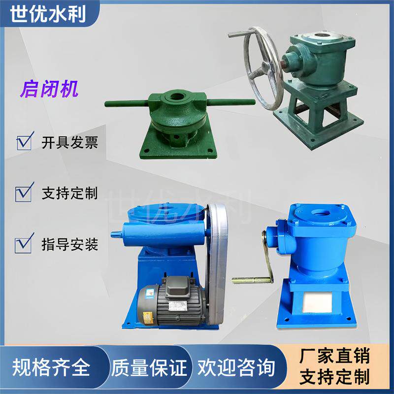 螺杆手电两用侧摇手轮式启闭机污水处理水利机械加厚材质