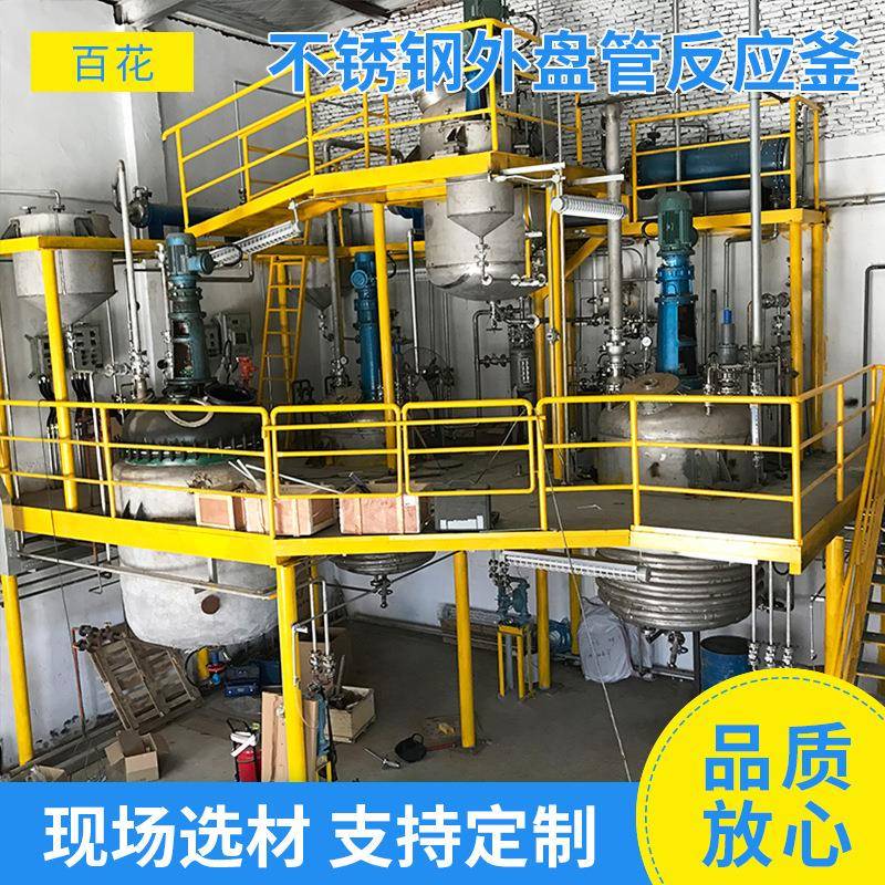 不锈钢外盘管反应釜多功能分散釜不锈钢反应釜
