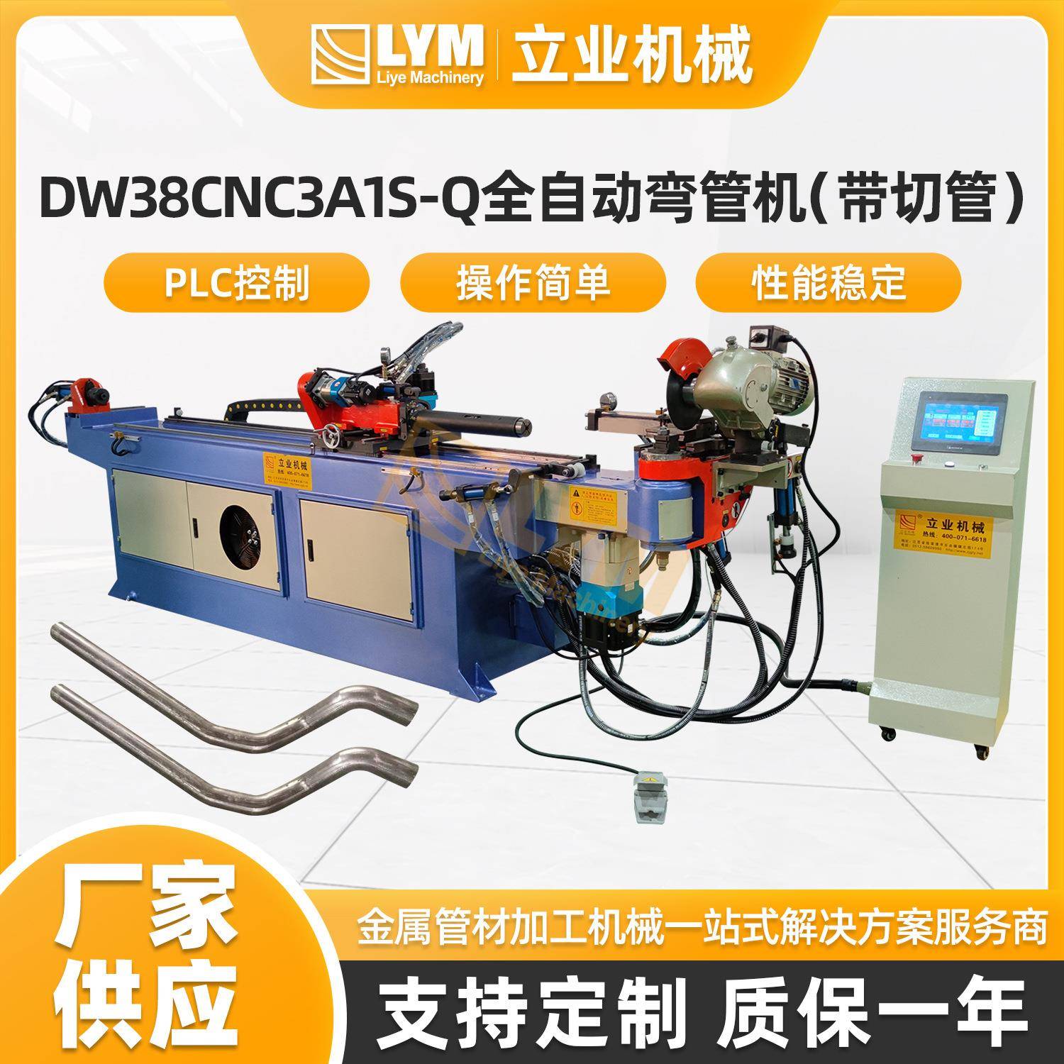 DW38CNC3A1S-Q全自动弯管机（带切管）工业电脑型CNC数控弯管机
