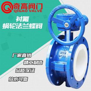 工厂直营衬氟蜗轮法兰蝶阀D341F46 DN500 16C衬氟蝶阀耐酸碱DN40