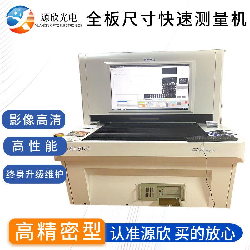 全板尺寸快速测量机印制电路板PCB柔性FPC大面积检测精度效