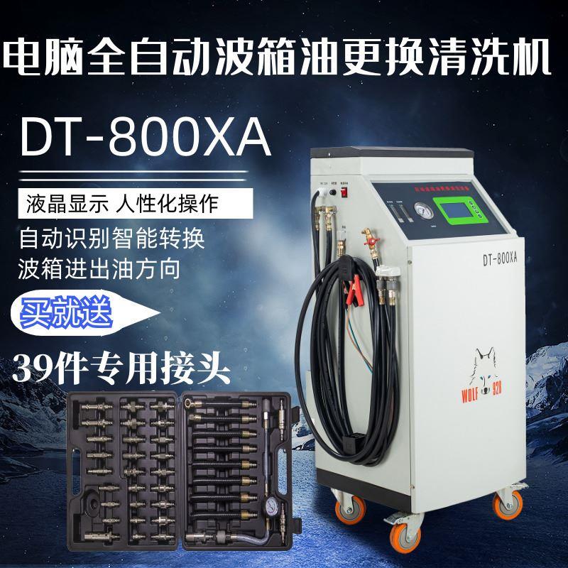 格林斯厂家DT-800XA全自动波箱油变速箱油更换清洗设备带电子称