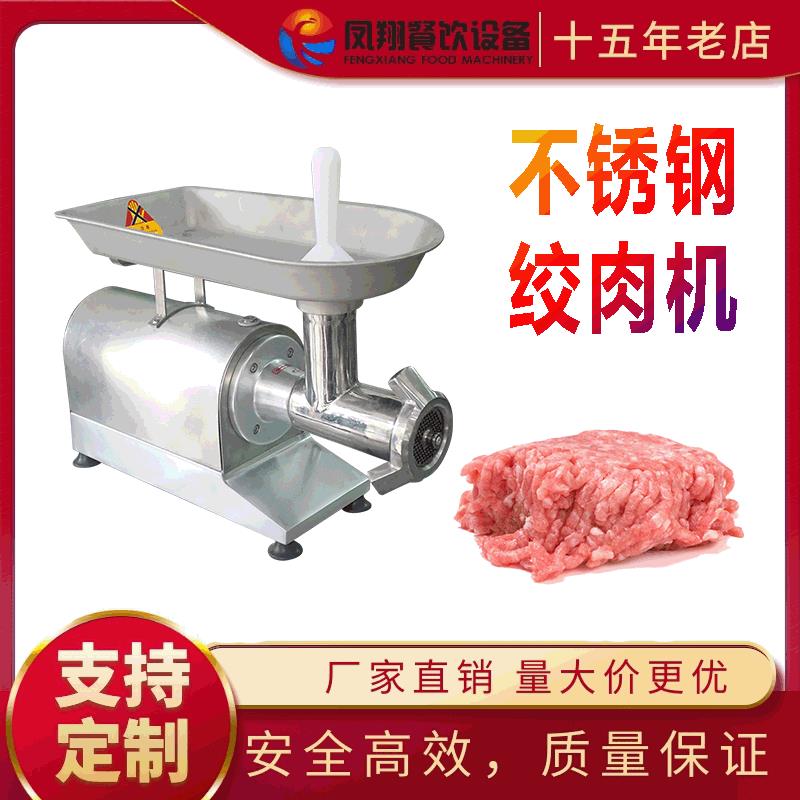 重庆台式绞肉机小型商用电动绞碎机牛猪肉制品设备碎肉机器