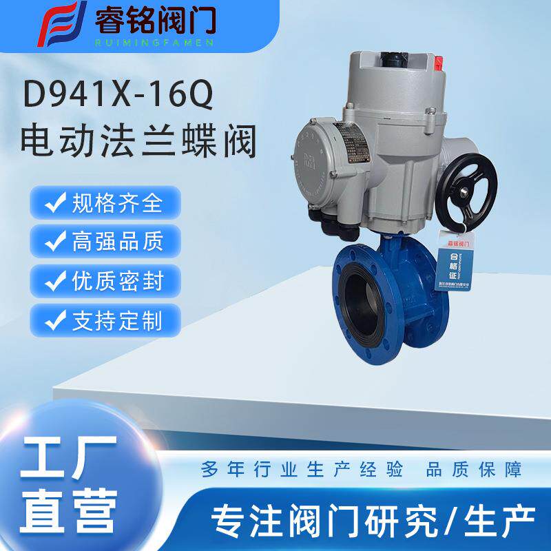 电动蝶阀配套瑞基执行器D941X-10Q/P不锈钢蝶阀调节蝶阀法兰