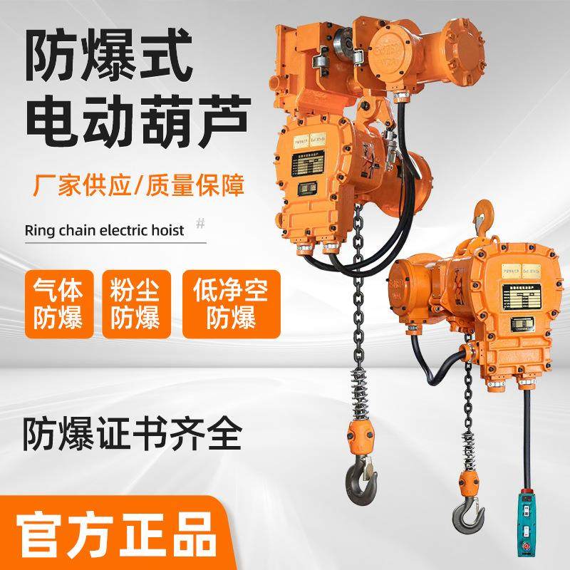 BT4粉尘防爆气体防爆链条葫芦1吨2吨吨5吨固定运行,搬运/仓储/物流设备,其他起重搬运设备,淘宝优惠券,粉丝福利购,淘宝优惠卷