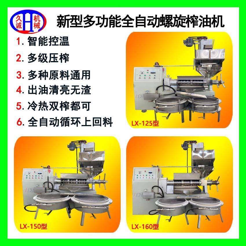新型多功能全自动螺旋榨油机商用大新型多功能全自动螺旋榨油机