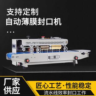 FR770不锈钢喷漆带急停加宽薄膜封口机食品茶叶袋自动连续封口机