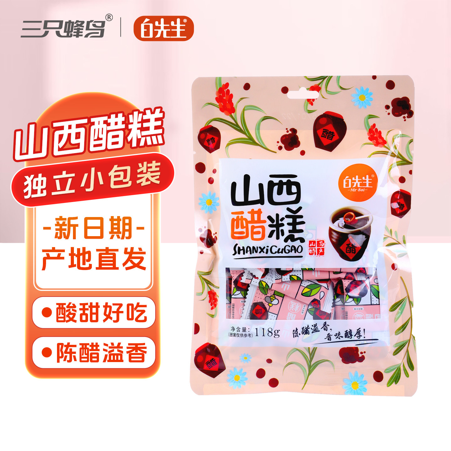 白先生山西醋糕 大同特产零食小吃 孕妇儿童吃的酸甜软糖休闲食品