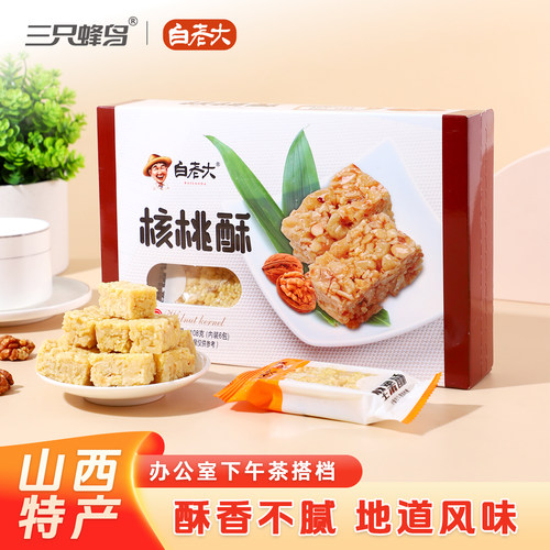 白老大核桃酥108g山西特产果仁酥